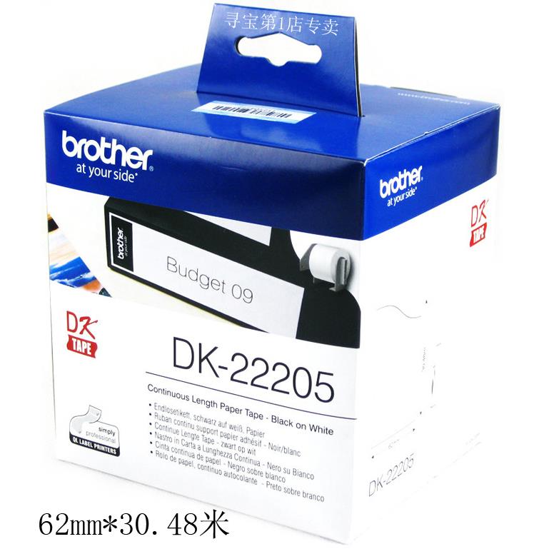 兄弟标签机色带DK-22205连续62mm标签纸22210不干胶QL-800 1100