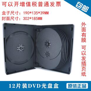 5片装 12片装 10片装 CD盒 碟片盒透明黑色长方形可插页 光盘盒DVD盒