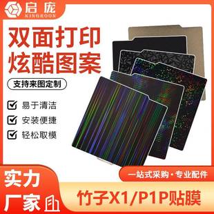 P1P平台双面喷涂pei弹簧钢板PEY贴膜257mm 3D打印热床拓TZ竹子X1
