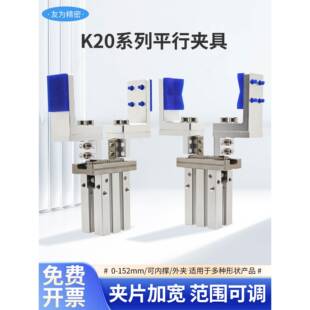 机械手平行可调伸缩夹具K20夹头16D气缸可调节治具内撑外夹夹爪