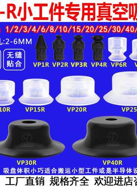 机械手真空吸盘气动VP2R/4R/6R/8R/10R/15/20/30/40R硅胶吸嘴工业