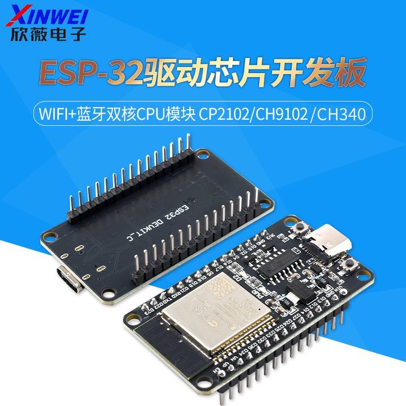 ESP-32 CP2102/CH9102/CH340驱动开发板WIFI+蓝牙CPU模块系统板