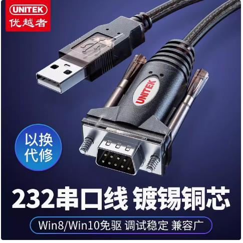 优越者Y-105 USB转RS232公头9针转COMDB9串口线2303芯片 1.5米