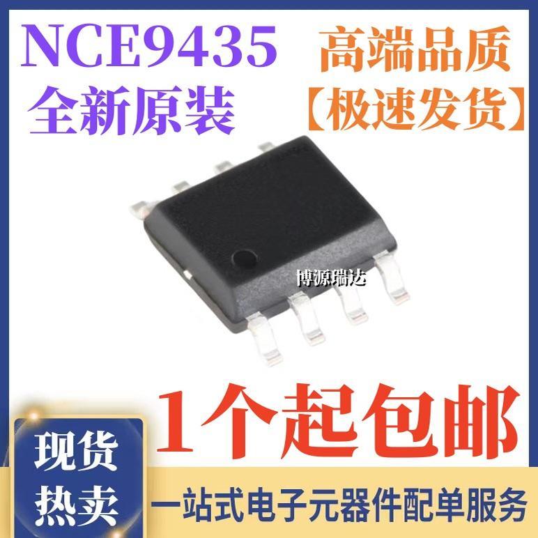 原装正品 NCE9435A 30V/5.1A P沟道 9435芯片 场效应管 贴片SOP-8