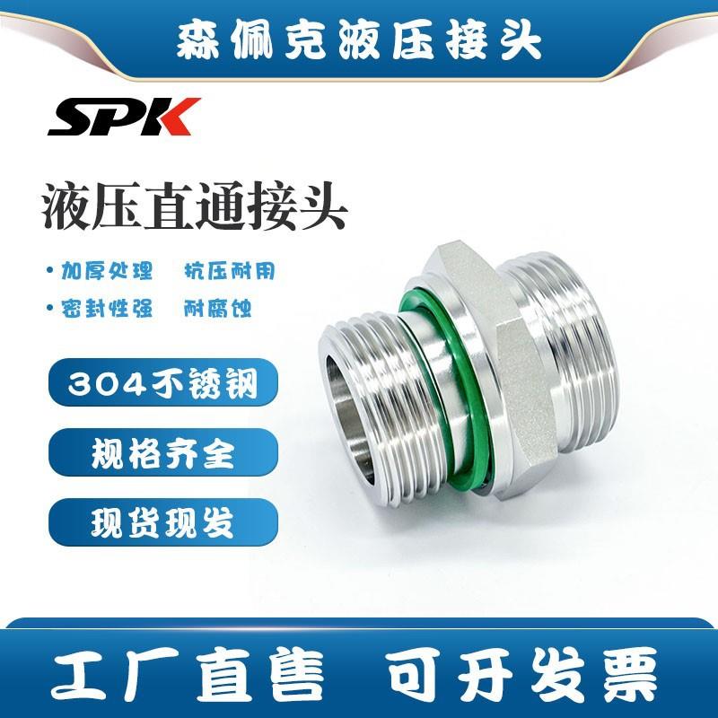 304不锈钢直通接头1CB1DB系列永华液压标准接头