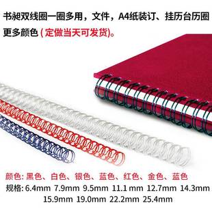 定做铁圈 双线铁圈挂历台历圈 6.4mm 25.4m 白色 书昶装 黑 订铁圈