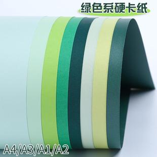A4a3厚手工环创A1a2幼儿园鲜绿果绿色卡纸彩色硬森林绿深墨绿圣诞