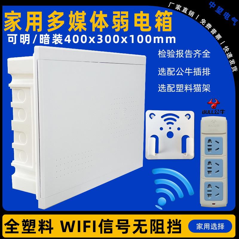 全塑料多媒体集线箱暗装弱电箱家用400x300 网络布线箱大号装饰
