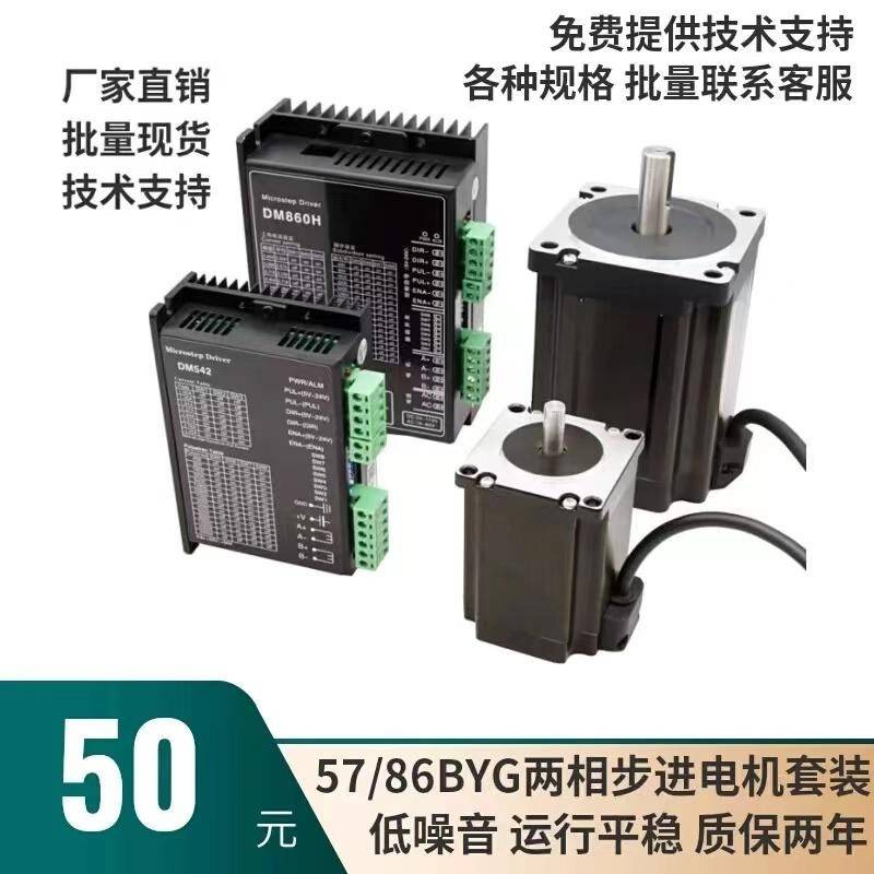 57BYG250混合开环两相步进电机套装1.2/1.8/2/2.4/3NM含驱动器