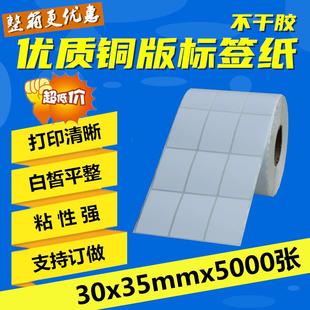 空白条码 35mm 5000张 现货 打印机贴纸 纸 铜版 不干胶标签纸30