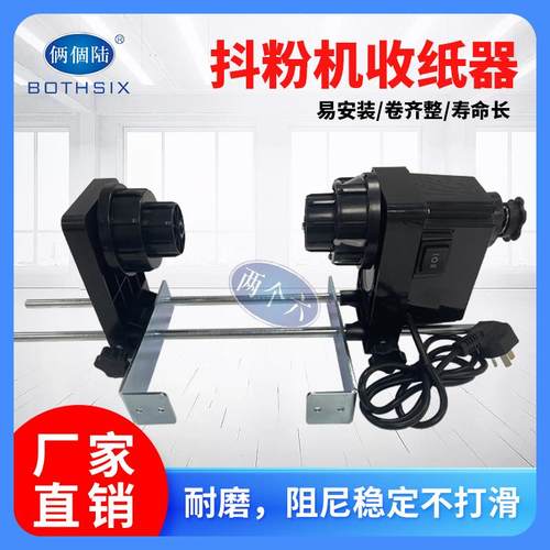 BOTHSIX厂家写真机收放纸器 打印机通用双动力收纸器 自动卷纸器