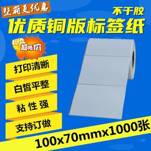 现货 空白条码 不干胶 标签纸 100 铜版 纸 1000张 70mm 打印机贴纸