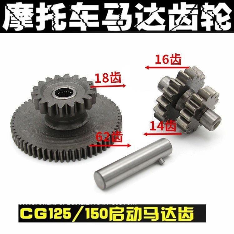 摩托车马达齿 ZJ125 CG125 CG200顶杆机马达齿轮 启动过桥齿轮组