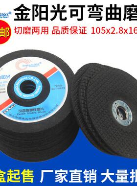 金阳光可弯曲砂轮磨片WA105*2.8*16不锈钢专用磨碟鱼鳞片弹性磨盘