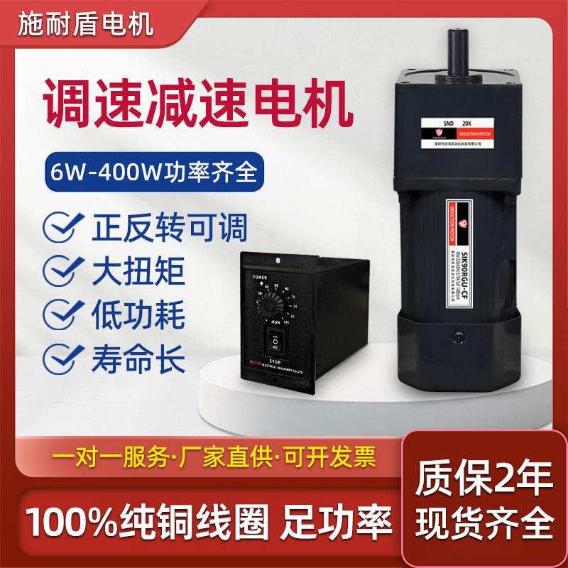 调速电机6w/15/25/40/60/90/120/180/200/250瓦齿轮减速电机