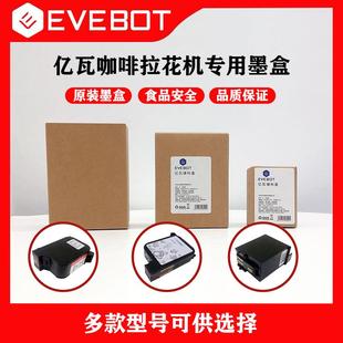 墨盒彩色高精度焦糖食用拉花机储料盒 EVEBOT亿瓦3D咖啡拉花机原装