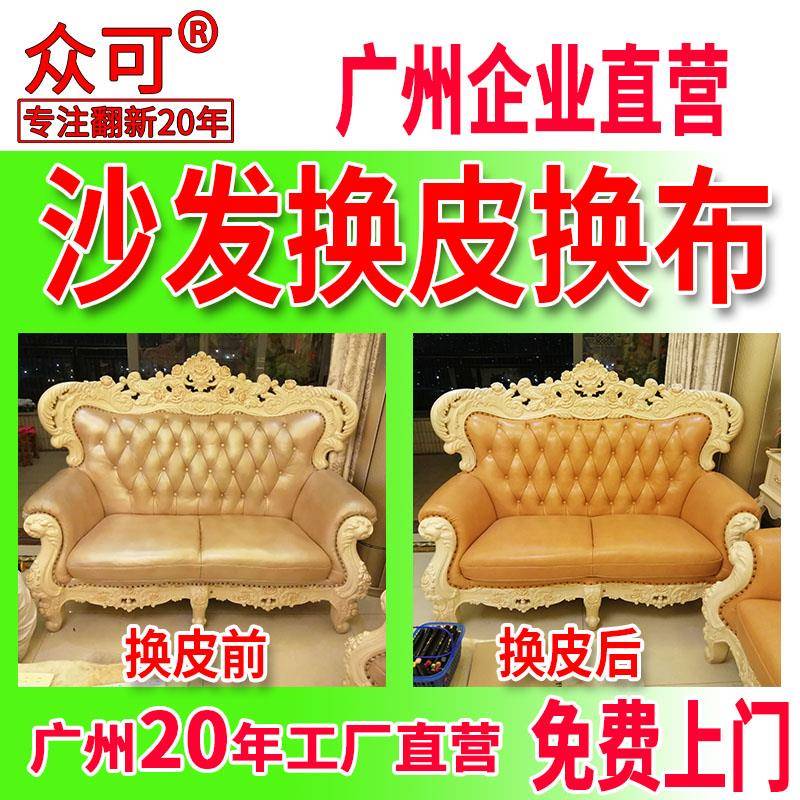 需定制同城旧沙发翻新换皮维修家具椅子床头软包补皮布艺套塌陷加