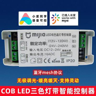 LED COB灯带米家智能线 线条灯控制器小爱凌动缓启渐灭深度调光12