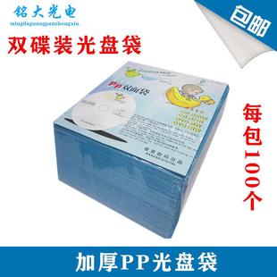 光盘袋CD碟片封套 200盘光盘包装 加厚版 光盘袋双面PP袋子100张可装