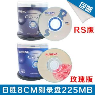 迷你空白cd光盘 R刻录盘 225MB刻录光碟 8CM日胜3寸小光盘CD 日胜