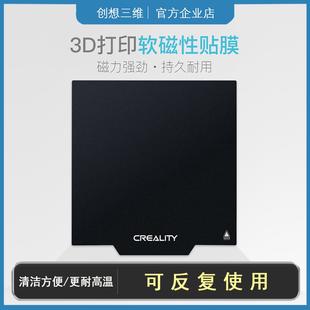 10软磁铁贴纸热床柔性吸平台贴纸 创想三维3d打印机Ender3