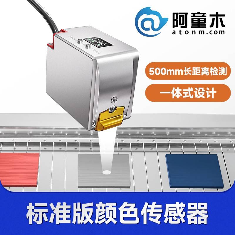 长距离一体式色标传感CL4-NP0SI 颜色识别 阿童木颜色检测仪器
