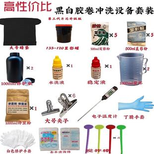 AP显影罐显影粉定影粉 暗房袋 黑白胶卷冲洗黑白套装 暗房冲洗设备