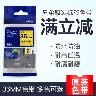 标签带 兄弟标签机色带TZe 661 36mm黄底黑字打印机标签纸