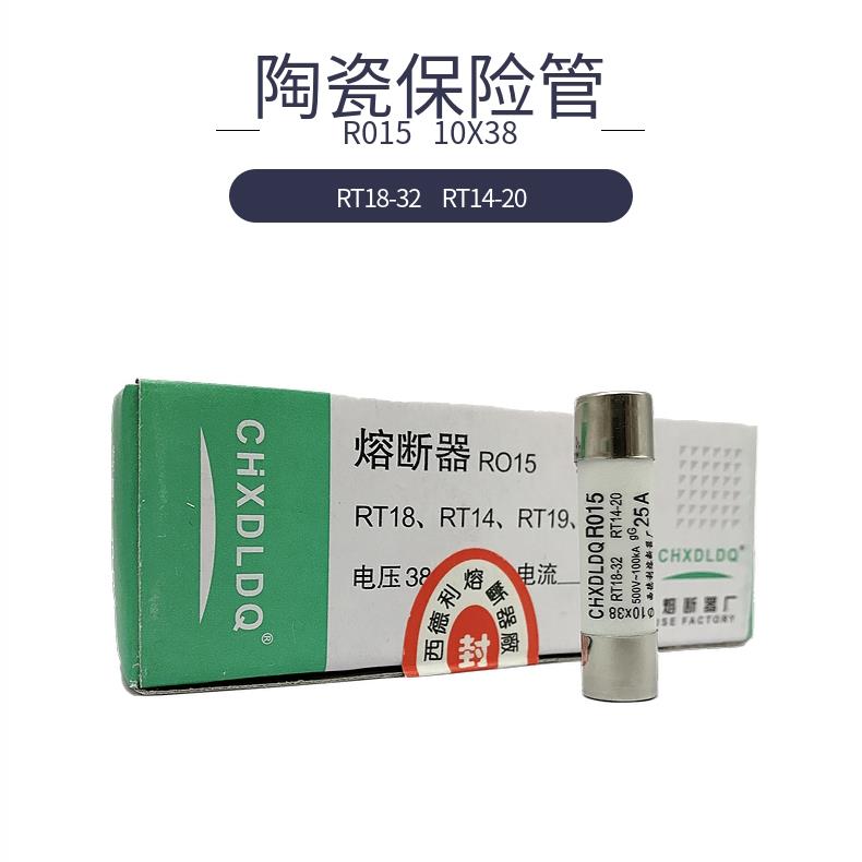 R015陶瓷保险管10*38熔断器1A2A3A4A5A6A8A10A16A20A25A32ART1814