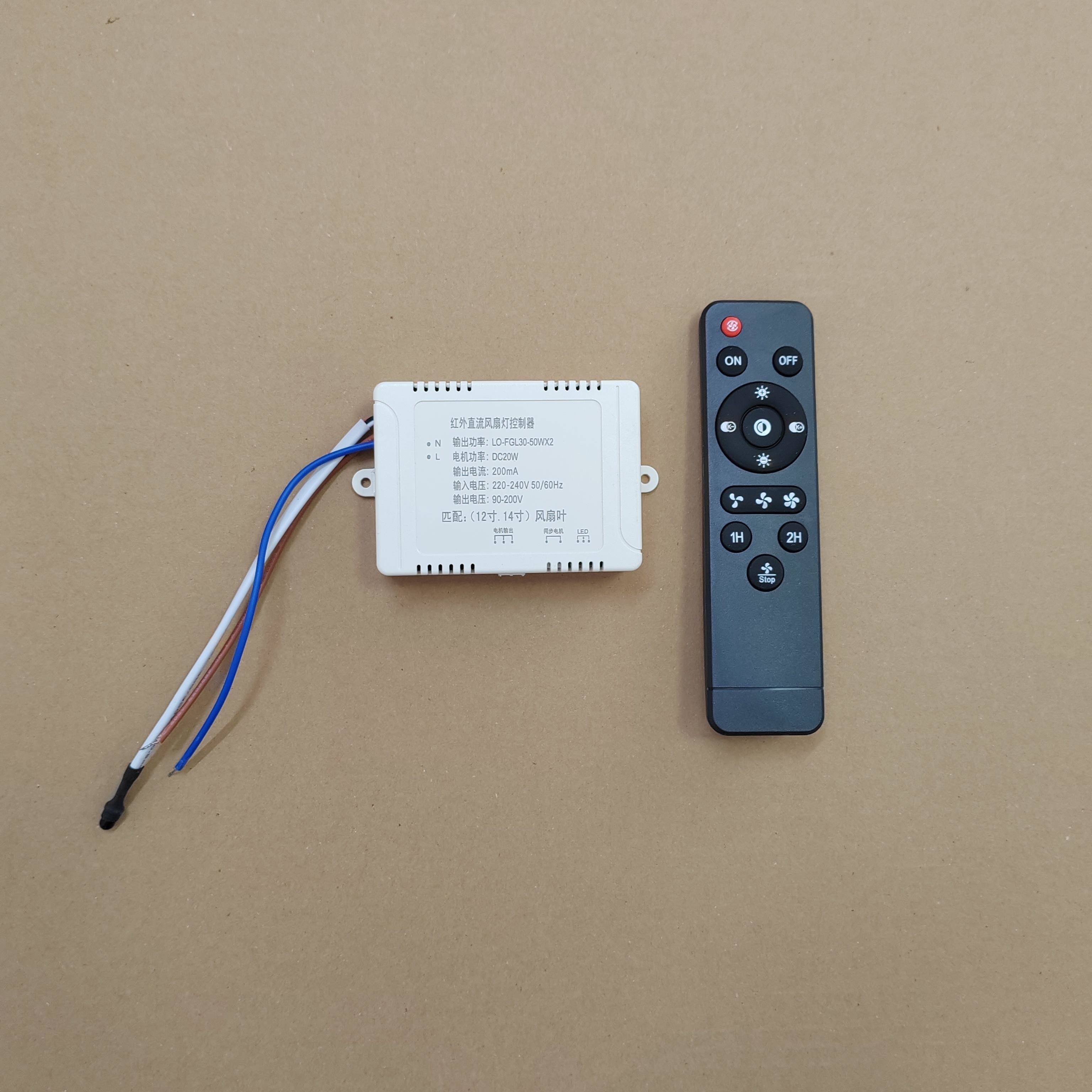 JST红外直流变频摇头吸灯风扇灯电驱变频30-50W遥控器驱动控制器