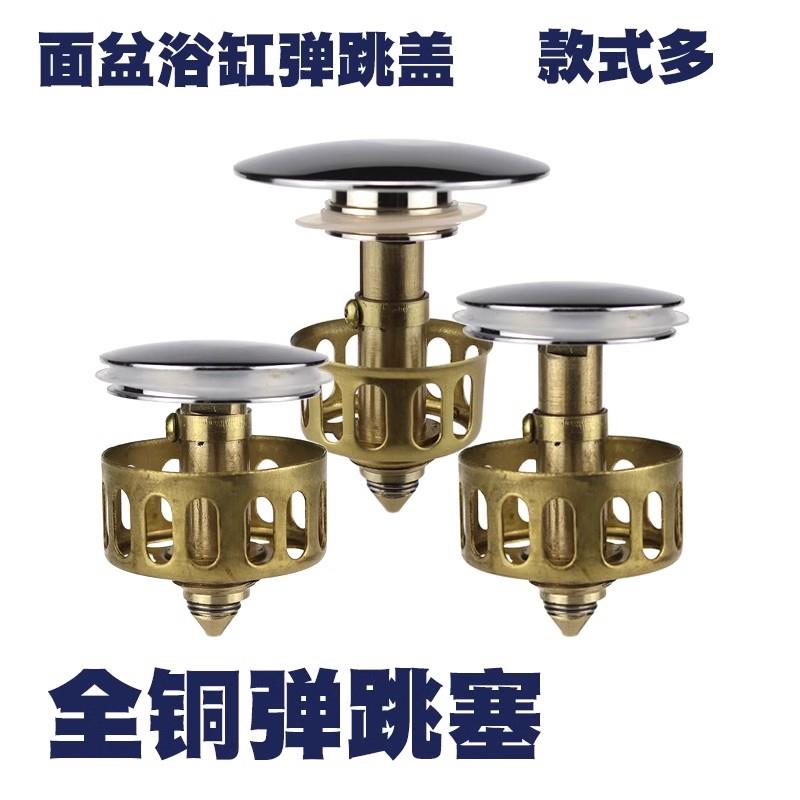 台盆面盆下水器配件浴缸下水过滤网塞头全铜弹跳塞头网篮弹跳盖