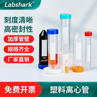 ep管圆底尖底连盖高速带刻度10ml离心管 Labshark塑料离心管50ml
