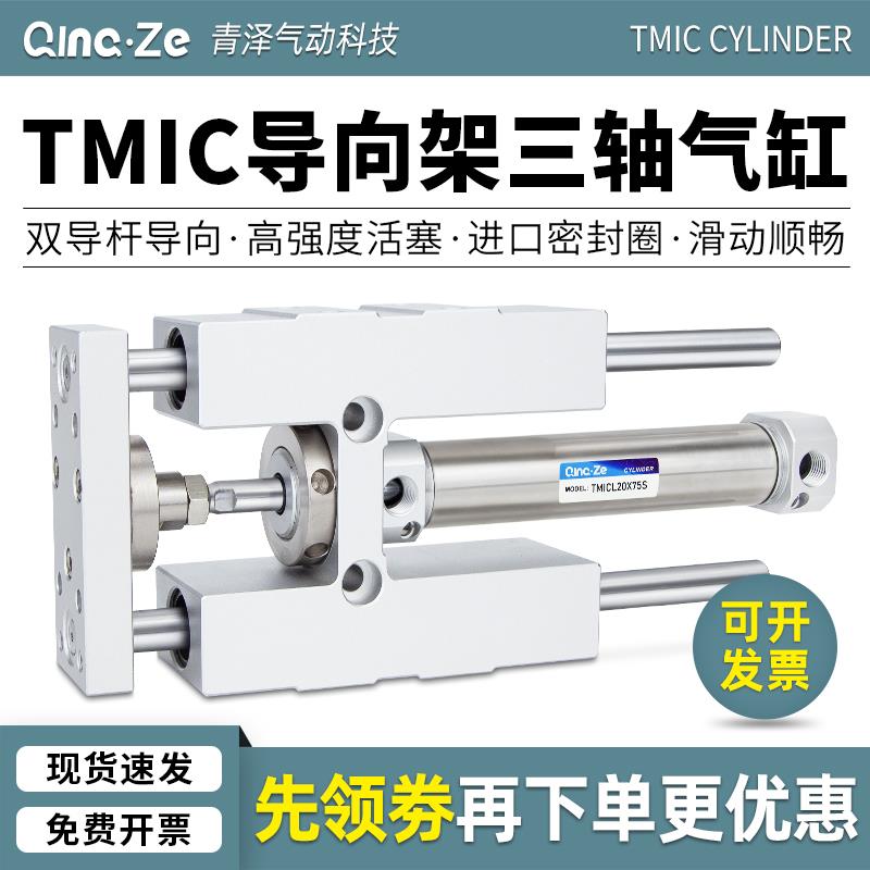 三轴三杆带导向支架气缸带缓冲TMICL/TMICM12/16/20/25-50/75/100