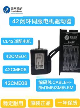 雷赛智能CL42+42CME04/06/08NM两相闭环混合伺服步进电机驱动器