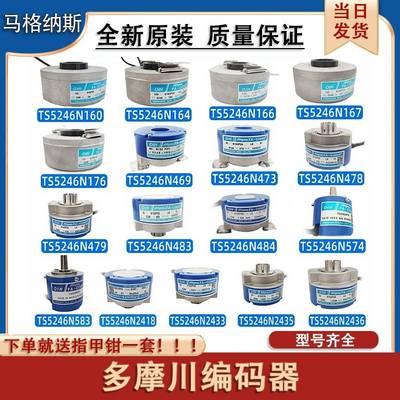电梯多摩川编码器TS5246N160/166/167/176/469/473/478/483/484