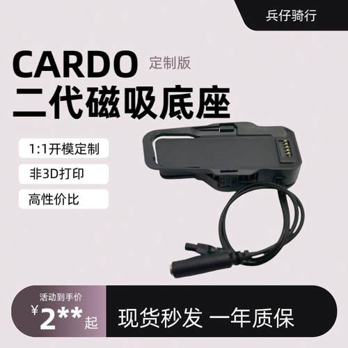 CARDO EDGE二代定制磁吸底座摩托车头盔蓝牙升级耳机单元软麦硬麦