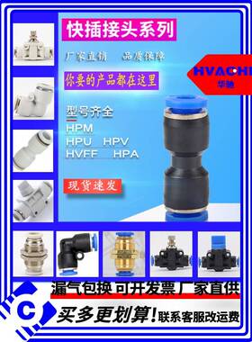 气管动快插接头PU直通PA节流SA调速PV直角弯头手阀HVFF白色塑料PM