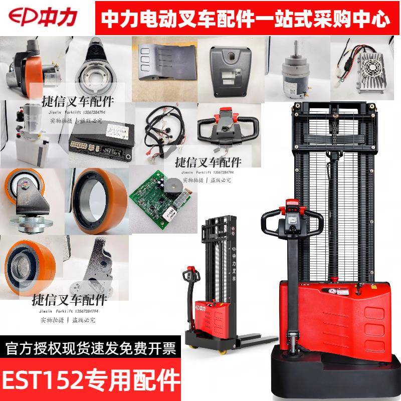 中力电动堆高车配件大全EST152驱动电机轮子控制器手柄加速器按钮