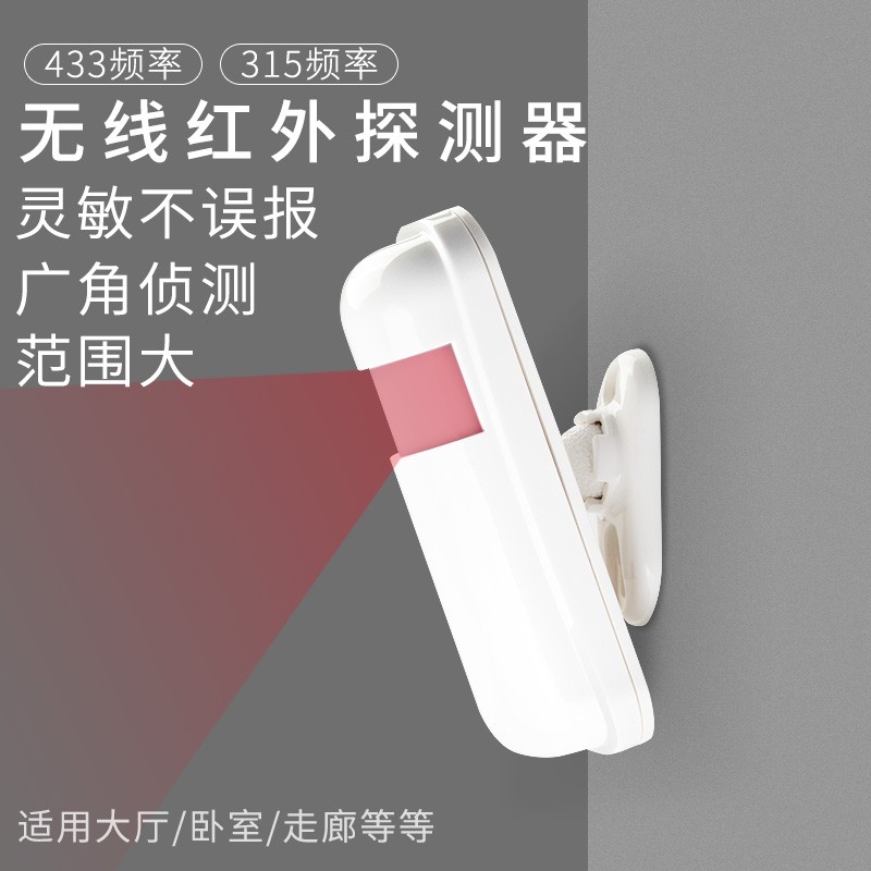 红外探测器家用无线 人体感应红外探头感应头 智能广角幕帘探测器