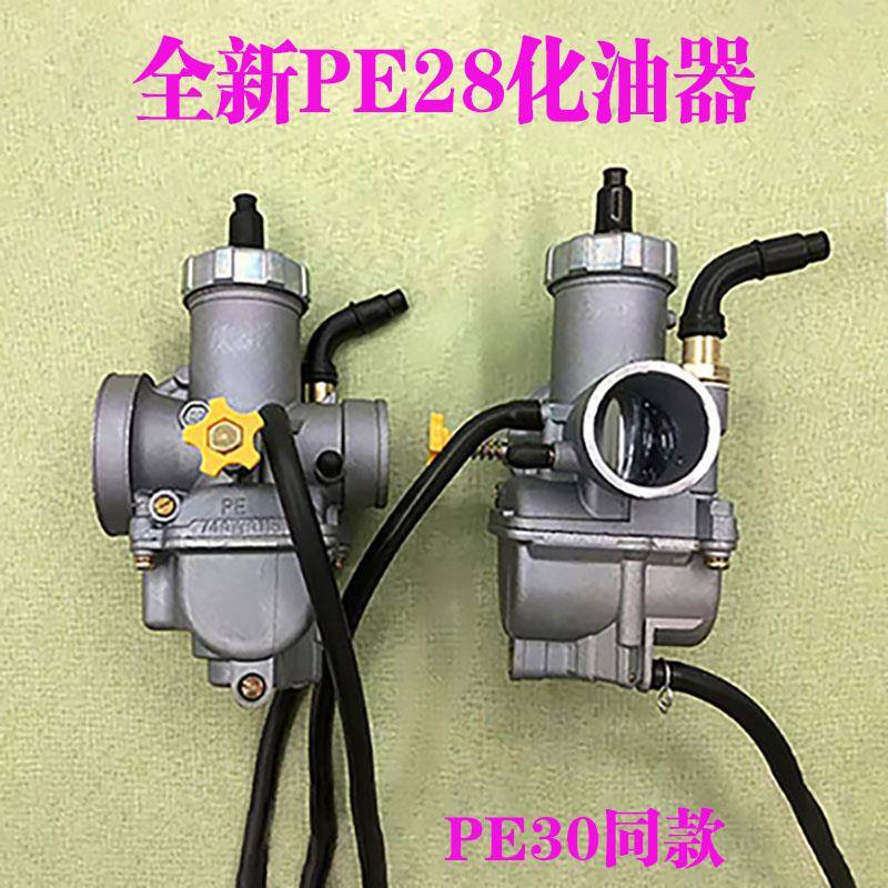 吊桶改装pe28化油器30 26 24适用宗申海陵华阳250通用越野摩托车