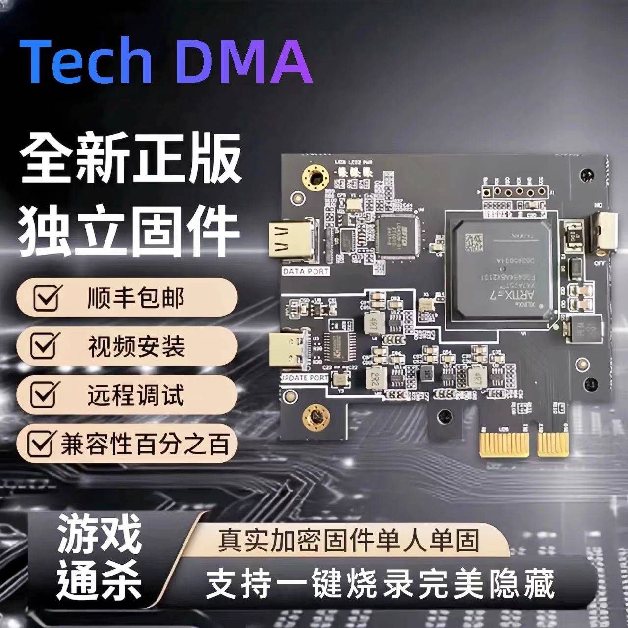 DMA板子硬件全套75T/100T吃?CS2瓦APEX三角洲定制?人固件包??