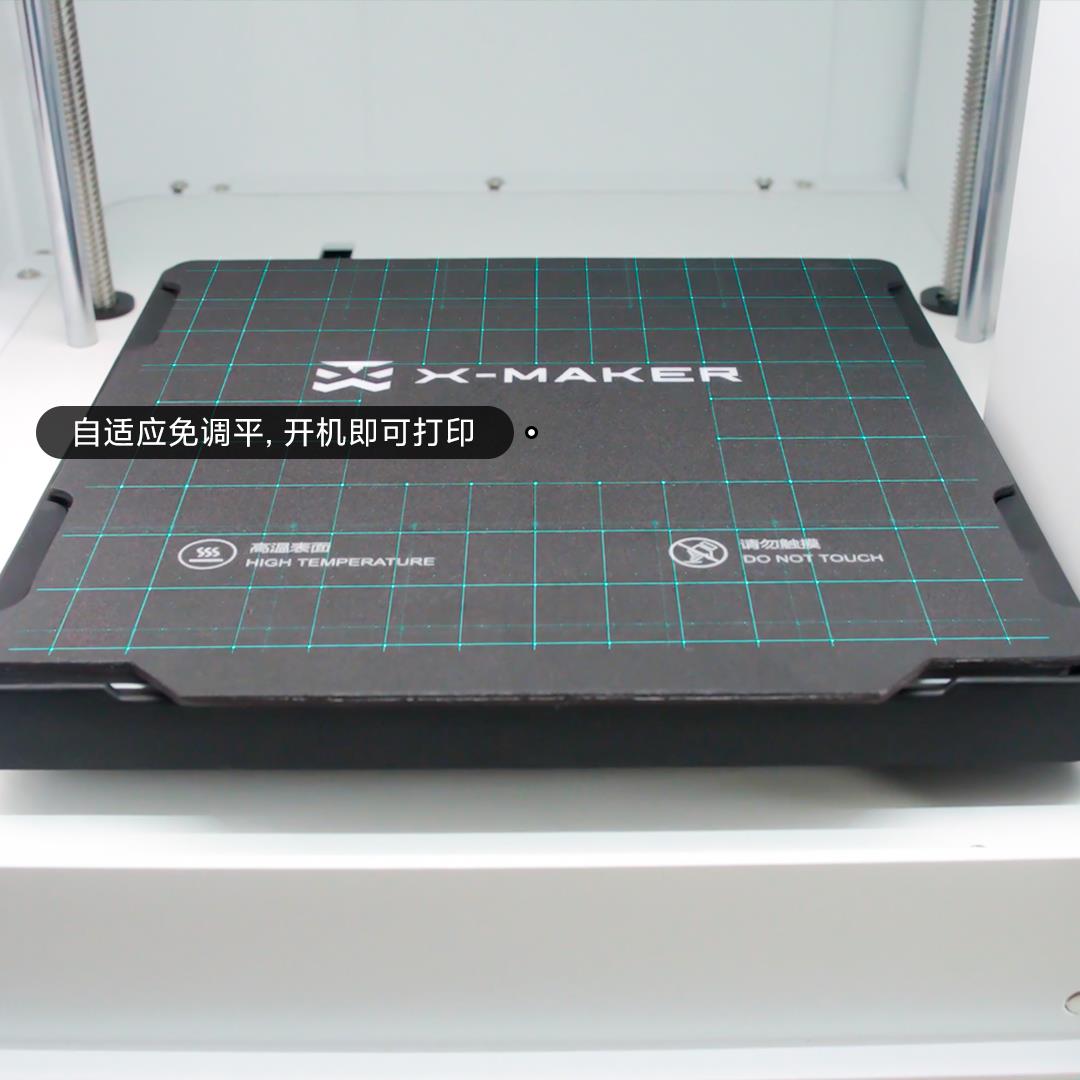 X-MAKER3d打印机配件小智柔性磁吸底板热床平台