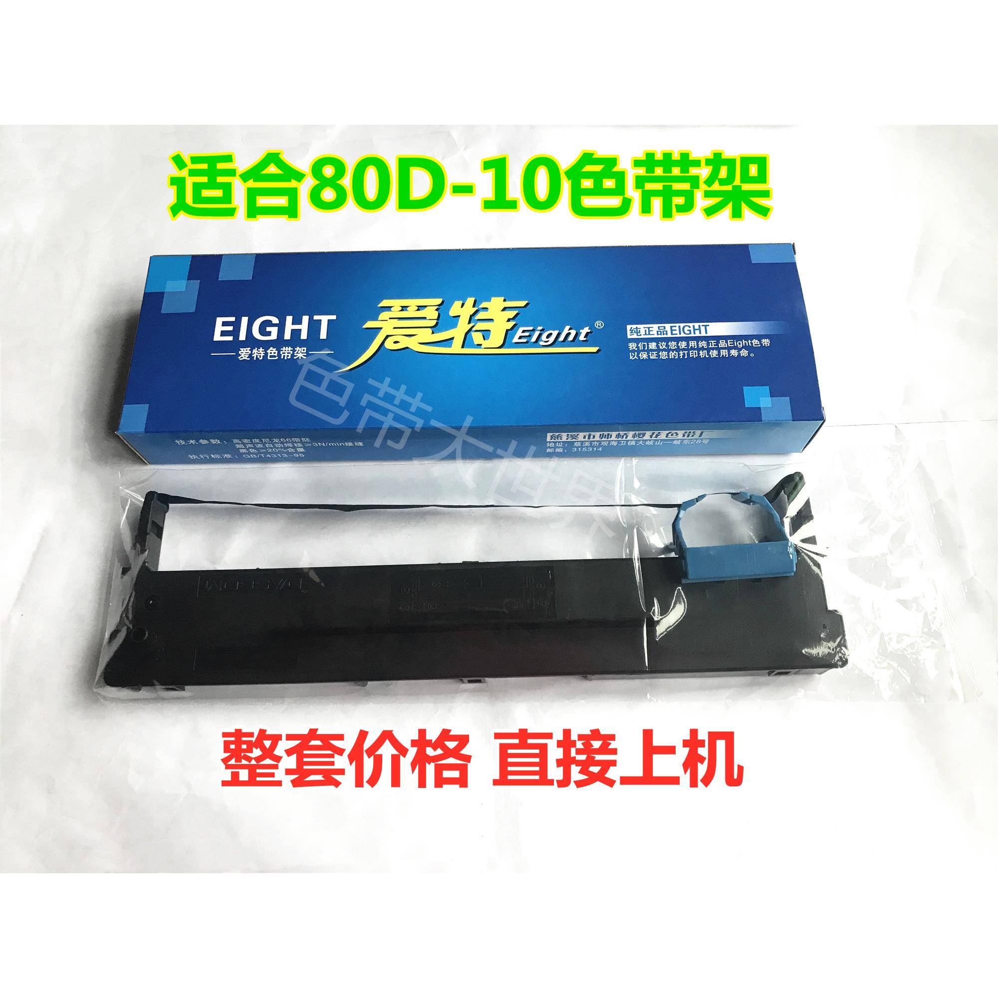 爱特兼容得实80D-10 DS618 DS638 爱信诺PD610 航天信息80A-10