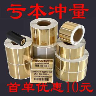 拉丝金不干胶pet标签拉丝银条码 打印贴纸固定资产管理可定制印刷