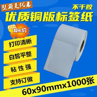 纸 1000张 空白条码 现货 打印机贴纸 纸不干胶标签纸60 铜版 90mm