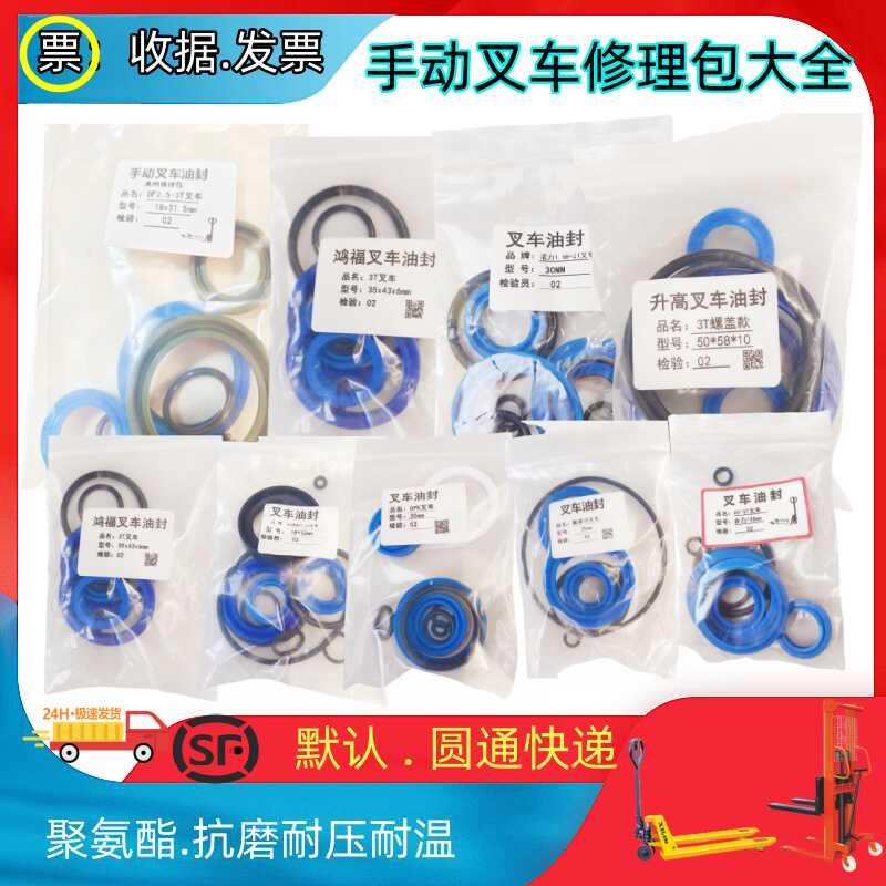 诺力/牛力/奥津/合力手动液压叉车升降油缸油封1-5T升高车修理包