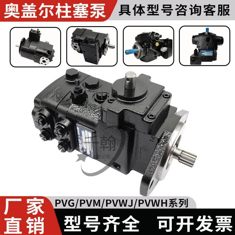 Oilgear奥盖尔变量径向柱塞泵PVG130PVWJ011AT/PVM-014/PVWW/H-04