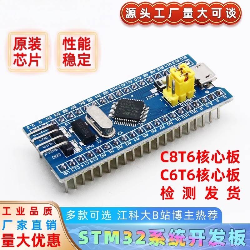 原装STM32F103C8T6核心板开发板单片机小系统板入门板焊好未焊
