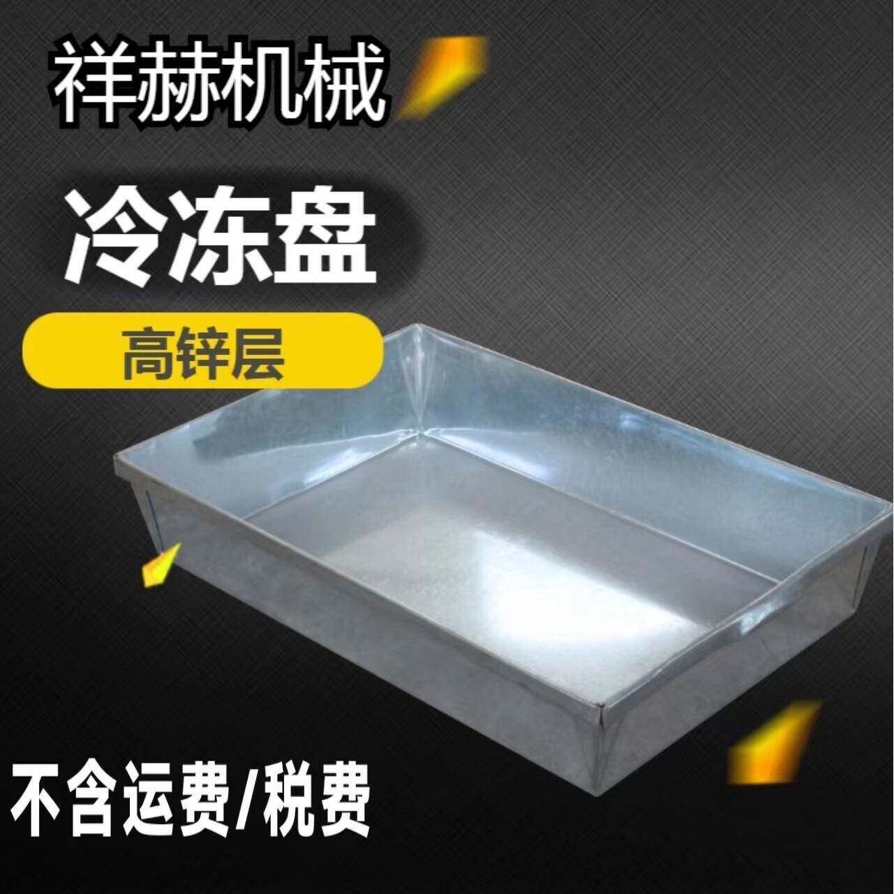 冷库冻盘耐用镀锌铁盘订做铁盒冷冻鱼虾冻肉盒速冻海鲜盘冰盒