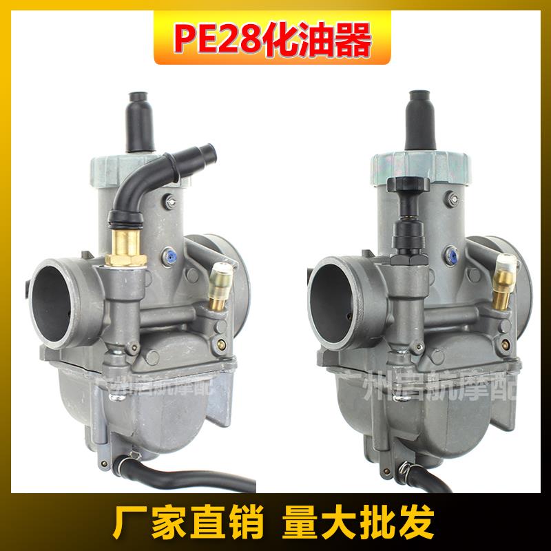 PE28吊桶 PE30原装RSZ福喜巧格COR250波速尔越野机车改装化油器